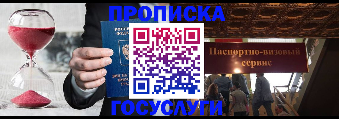временная регистрация законно в Учалы